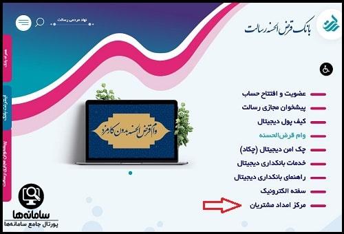 پشتیبانی بانک رسالت