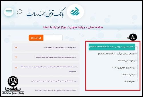 پشتیبانی بانک رسالت