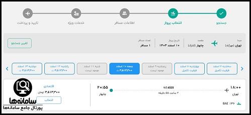 رزرو صندلی هواپیمایی ماهان پرواز خارجی