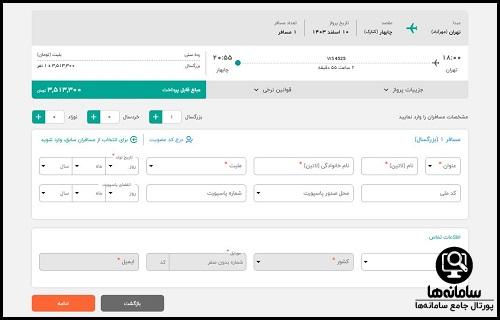 نحوه رزرو صندلی ماهان پرواز داخلی