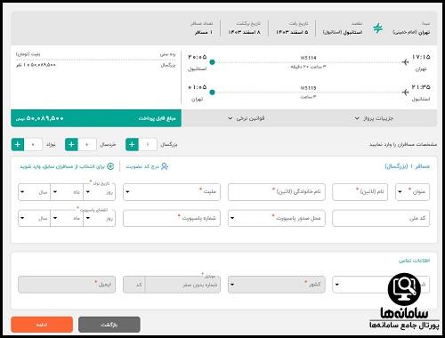 رزرو صندلی هواپیمایی ماهان پرواز خارجی