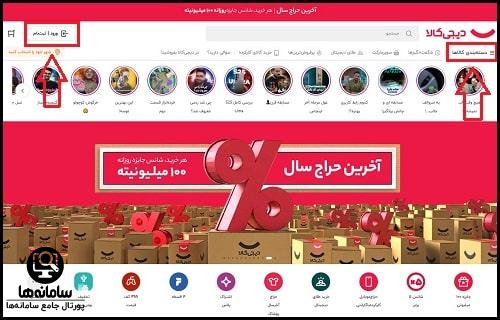 نحوه خرید خودرو از دیجی کالا