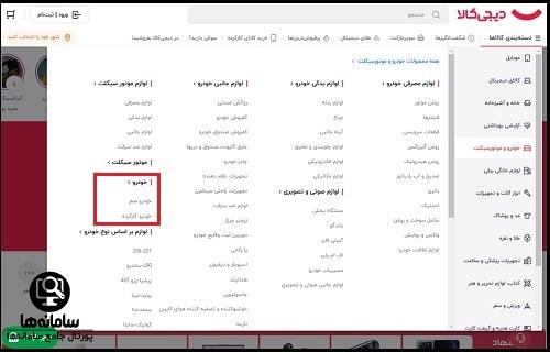 خرید خودرو از دیجی کالا