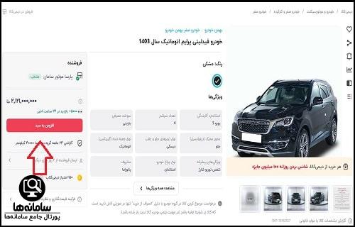 خرید خودرو از دیجی کالا