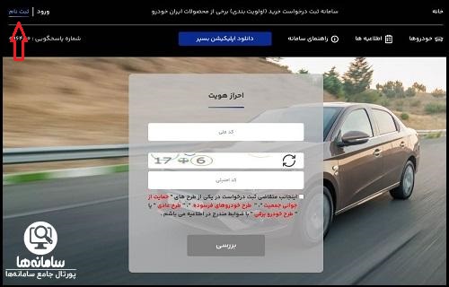 ثبت نام حواله ایران خودرو