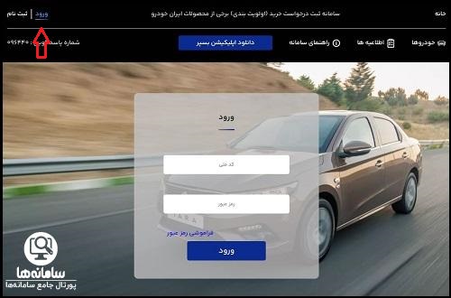 ثبت نام حواله ایران خودرو