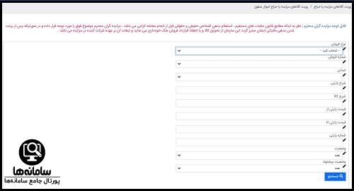 رویت کالاهای مزایده اموال تملیکی