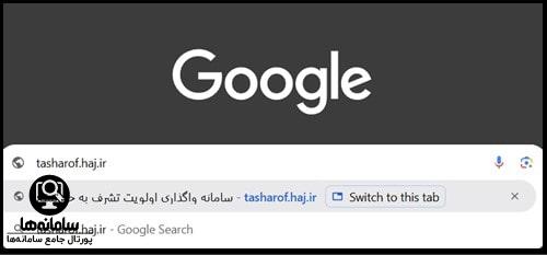 ورود به سامانه نقل و انتقال فیش حج tasharof.haj.ir