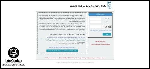 سامانه نقل و انتقال فیش حج tasharof.haj.ir