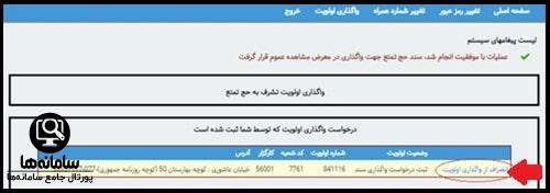 نحوه واگذاری اولویت فیش حج