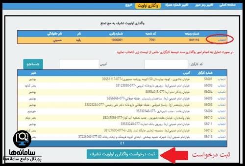 واگذاری اولویت فیش حج
