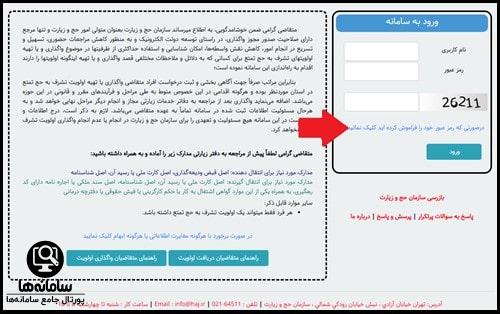 فراموشی رمز سامانه نقل و انتقال فیش حج