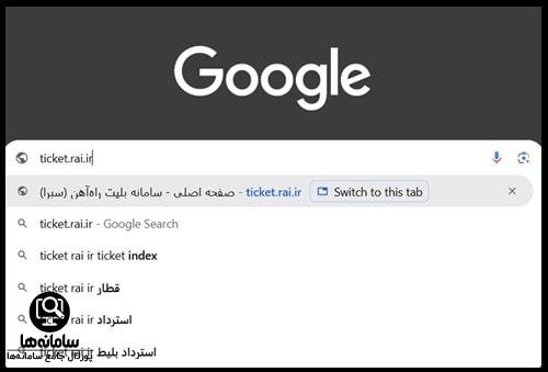 ورود به سامانه بلیط راه آهن سبرا ticket.rai.ir