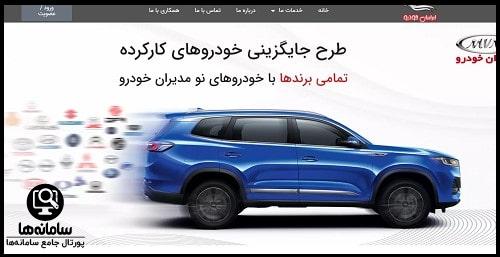 ورود به سایت ایرانیان خودرو