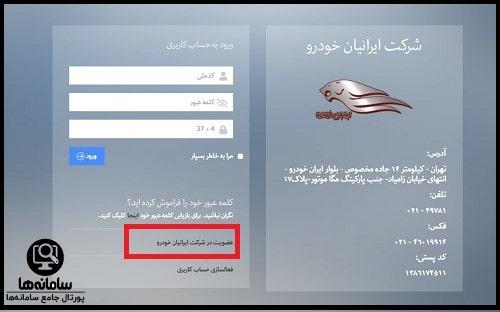 ثبت نام در سایت ایرانیان خودرو