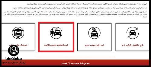 خرید اقساطی خودروی کارکرده سایت ایرانیان خودرو