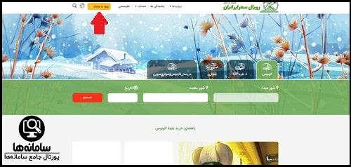 نحوه خرید بلیط رویال سفر ایرانیان