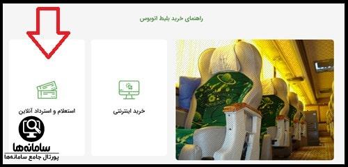 استعلام بلیط رویال سفر ایرانیان