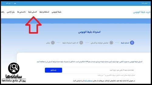 کنسل کردن بلیط رویال سفر ایرانیان