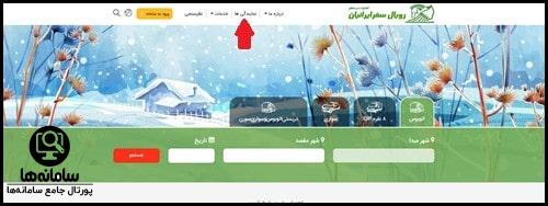 نمایندگی های رویال سفر ایرانیان