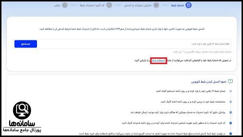 استعلام بلیط رویال سفر ایرانیان