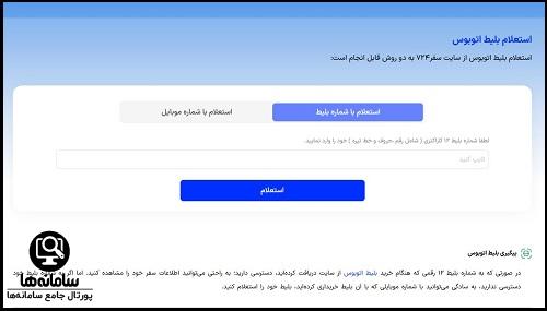 استعلام بلیط رویال سفر ایرانیان
