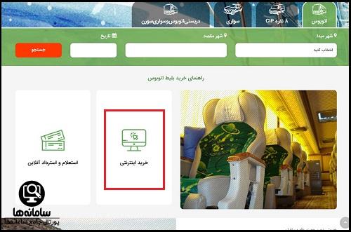 نحوه خرید بلیط رویال سفر ایرانیان