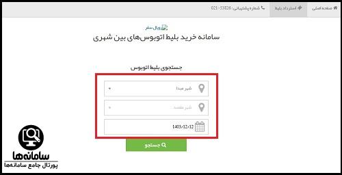 نحوه خرید بلیط رویال سفر ایرانیان