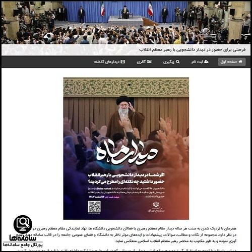 سایت دیدار نهاد
