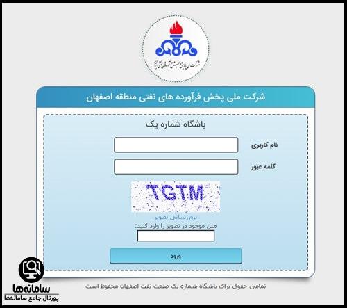 ورود به سامانه رزرو غذای باشگاه شماره 1 صنعت نفت اصفهان