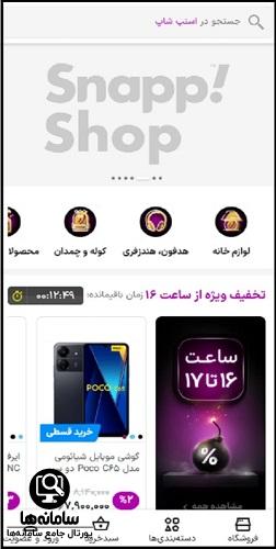 خرید در بلک فرایدی اسنپ