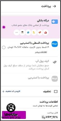 نحوه خرید در بلک فرایدی اسنپ