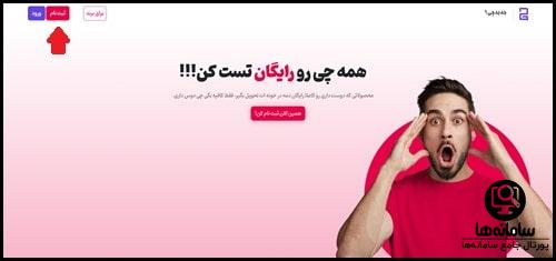 ثبت نام در سایت جدید چی