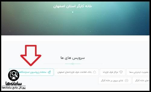 مهمانسرای خانه کارگر اصفهان