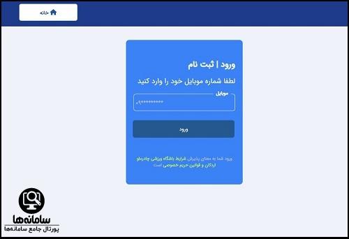 نحوه خرید بلیط چادرملو اردکان