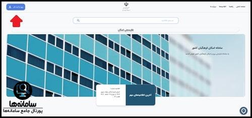 سایت رزرو خانه معلم ارومیه