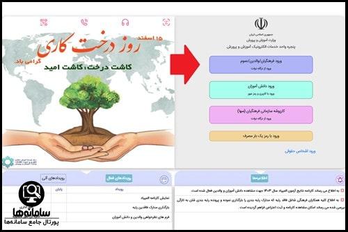 سامانه رزرو خانه معلم ارومیه