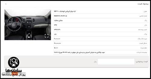 ورود به سامانه مزایده سایپا auc.saipacorp.com