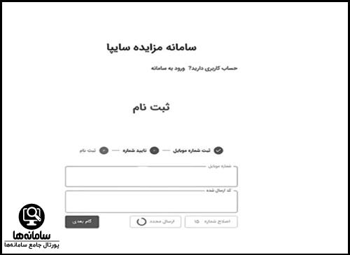 ورود به سامانه مزایده سایپا auc.saipacorp.com
