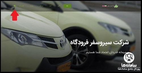 سایت شرکت سیر و سفر فرودگاه