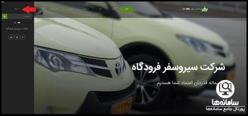 سامانه شرکت سیر و سفر فرودگاه