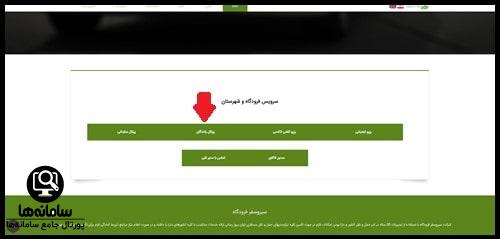 ورود به پرتال رانندگان شرکت سیر و سفر فرودگاه
