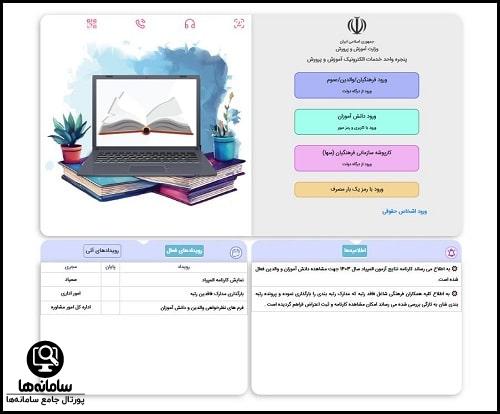 نحوه مشاهده نتایج آزمون ورودی مدارس نمونه دولتی