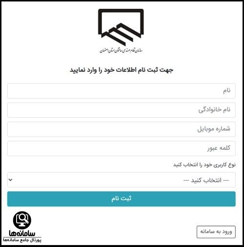 ثبت نام در سامانه تیکتینگ نظام مهندسی اصفهان
