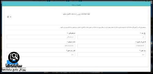 نحوه ثبت نام در سامانه جامع آزمون گردشگری