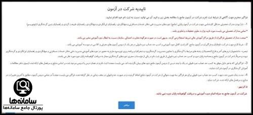 ثبت نام آزمون گردشگری
