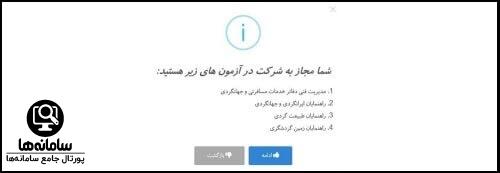 ثبت نام آزمون edutourism.mcth.ir