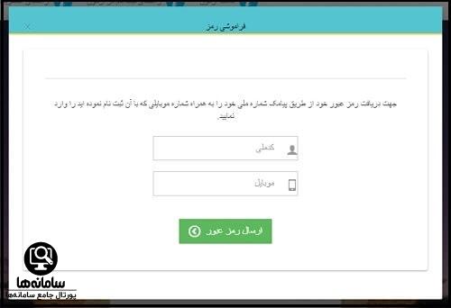 فراموشی رمز عبور سامانه جامع آزمون گردشگری
