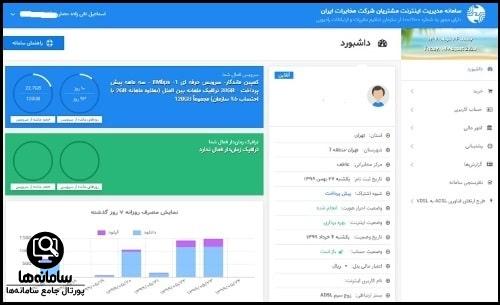 اطلاع از حجم باقیمانده اینترنت مخابرات