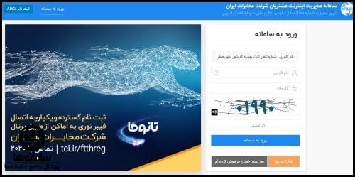 زمان باقیمانده اینترنت مخابرات